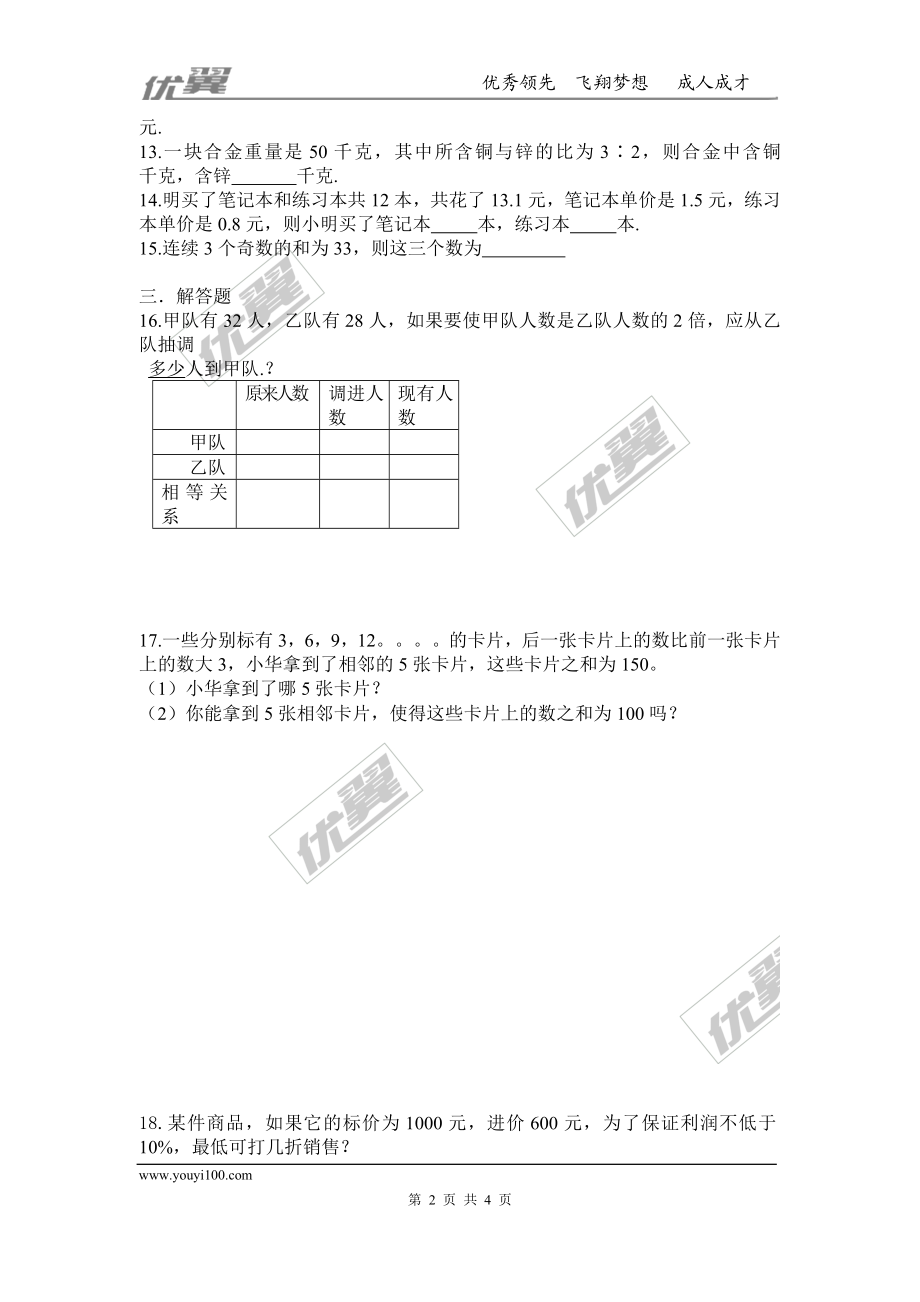 第五章 一元一次方程周周测2（5.3-5.6）.doc_第2页