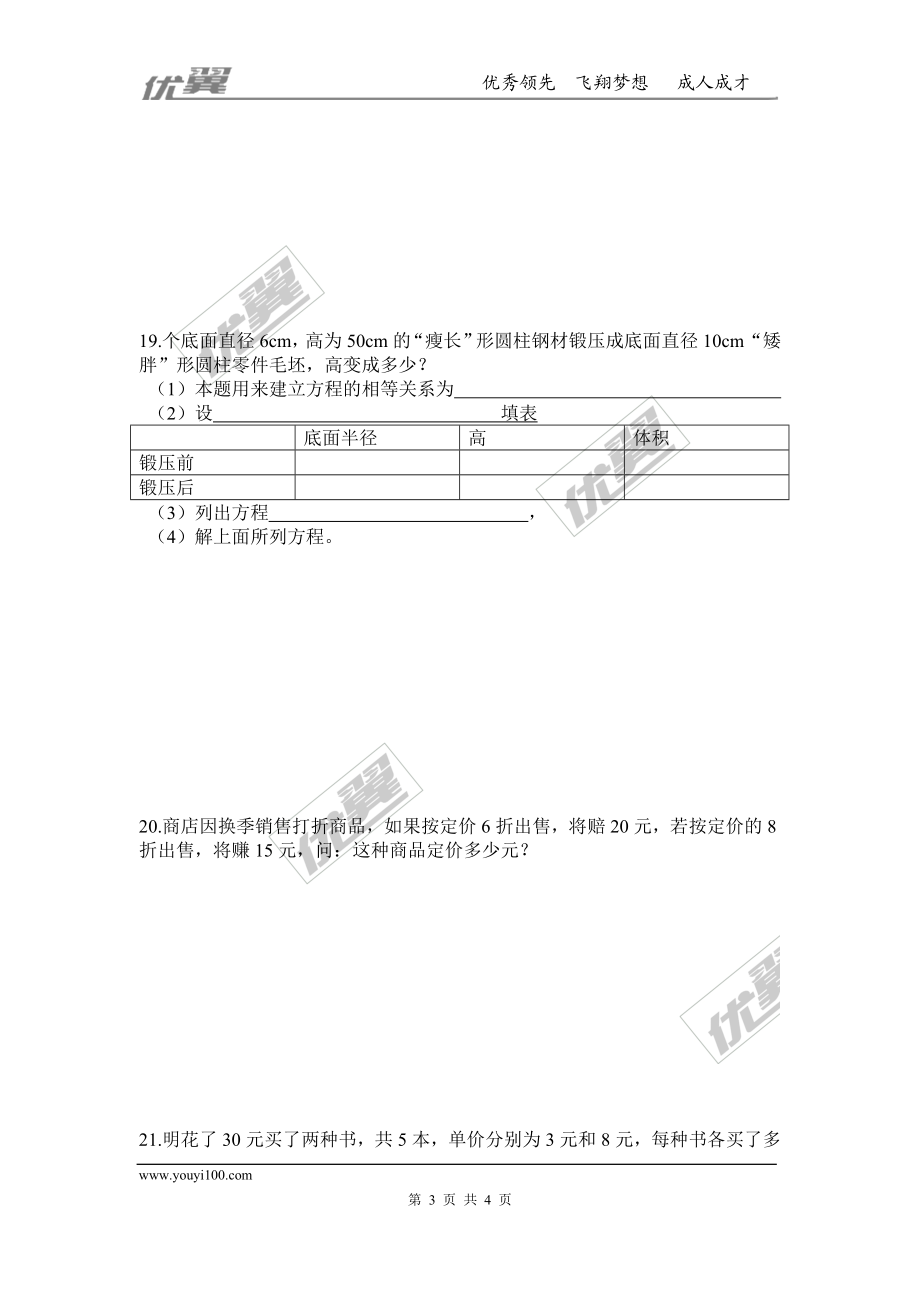 第五章 一元一次方程周周测2（5.3-5.6）.doc_第3页