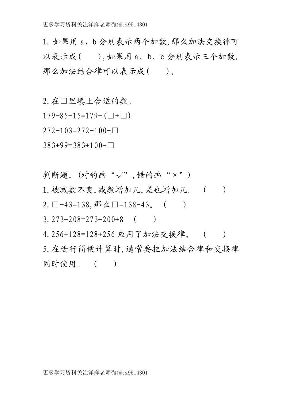 四（上）西师版数学二单元课时.3(1).docx_第1页