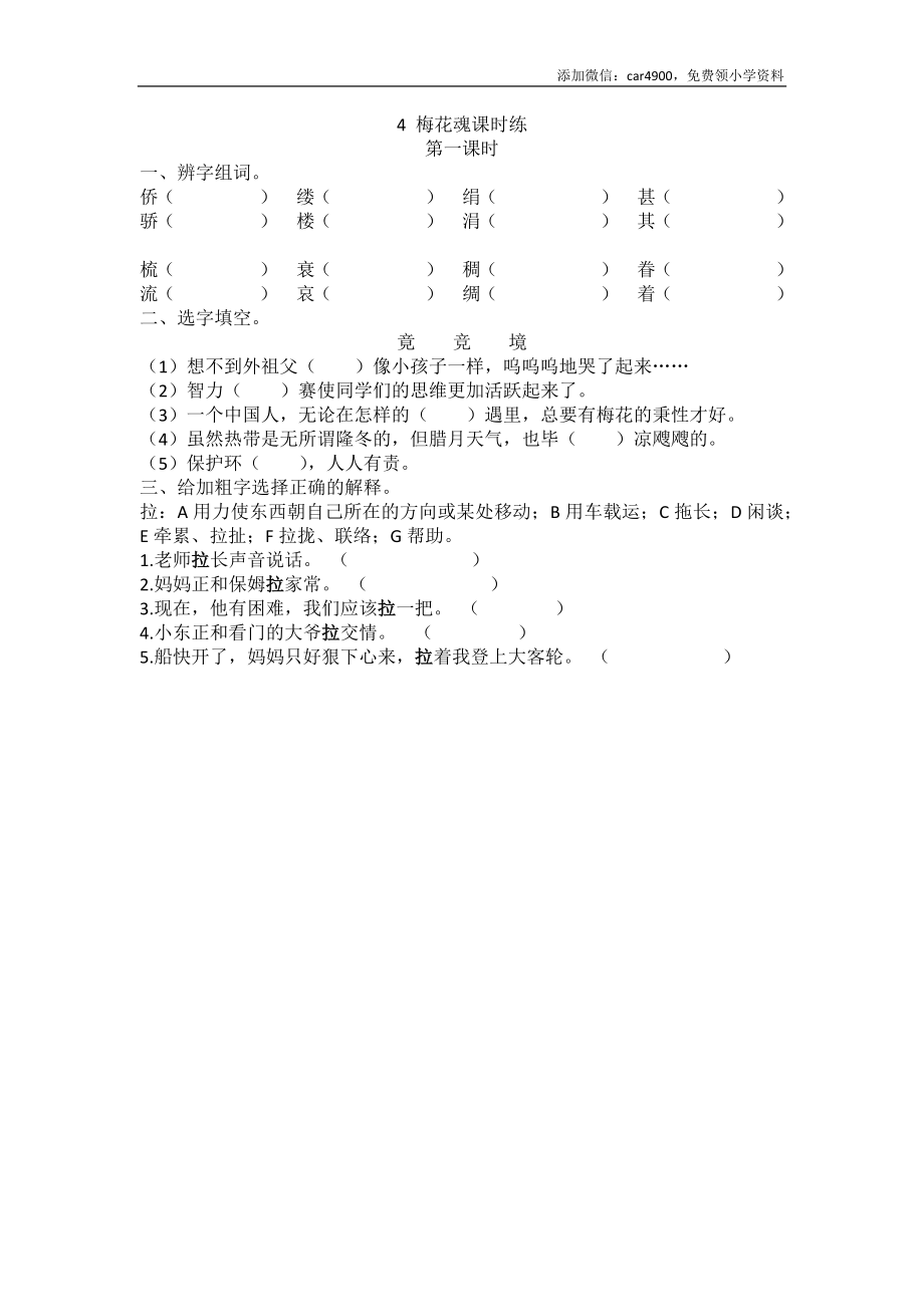 4 梅花魂课时练.docx_第1页