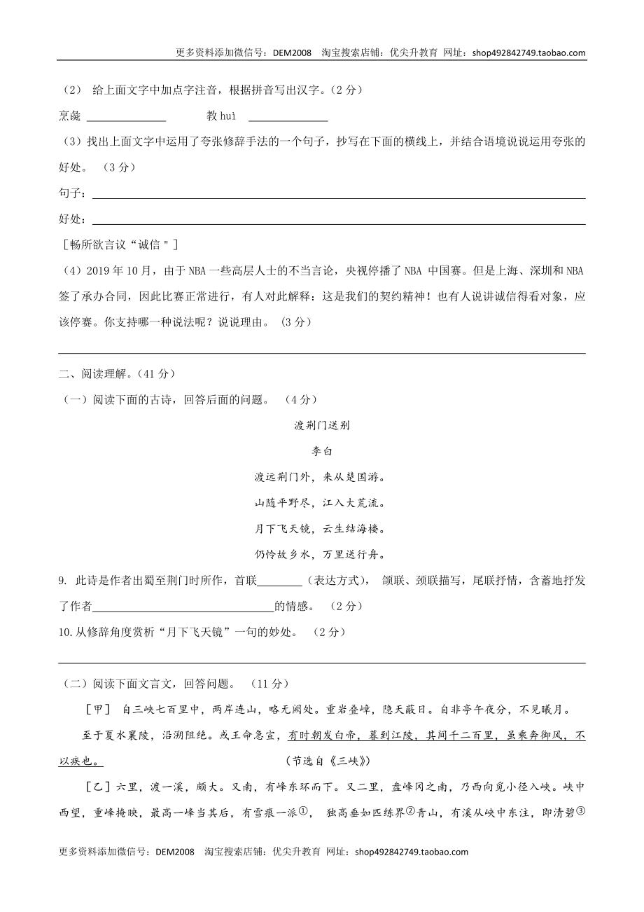 07 八年级上册语文期中考试模拟试卷（七）.docx_第3页