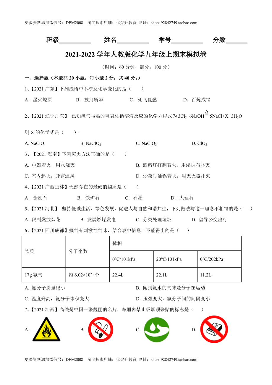 期末模拟卷（人教版）（原卷版）.doc_第1页