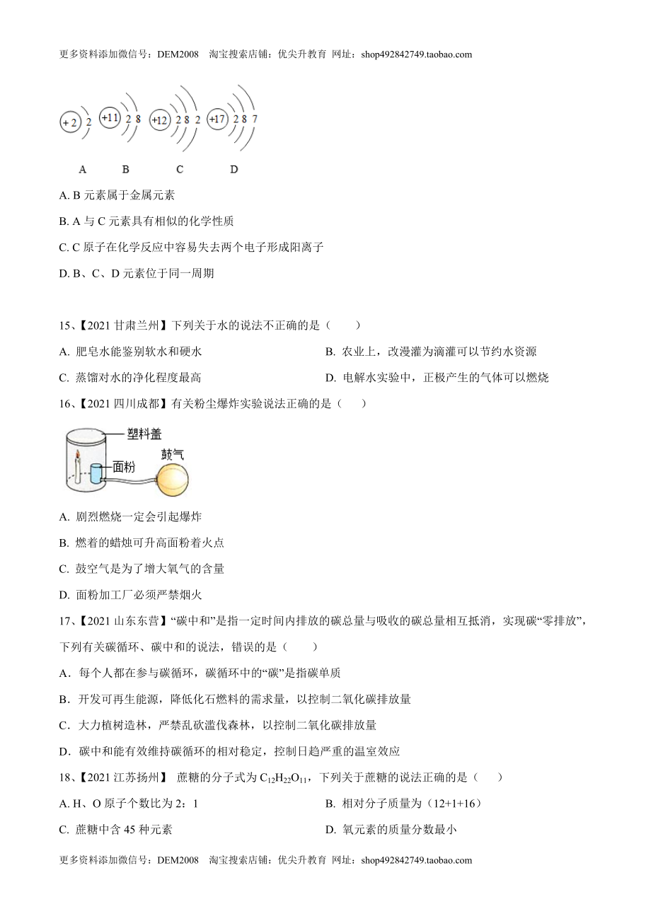 期末模拟卷（人教版）（原卷版）.doc_第3页