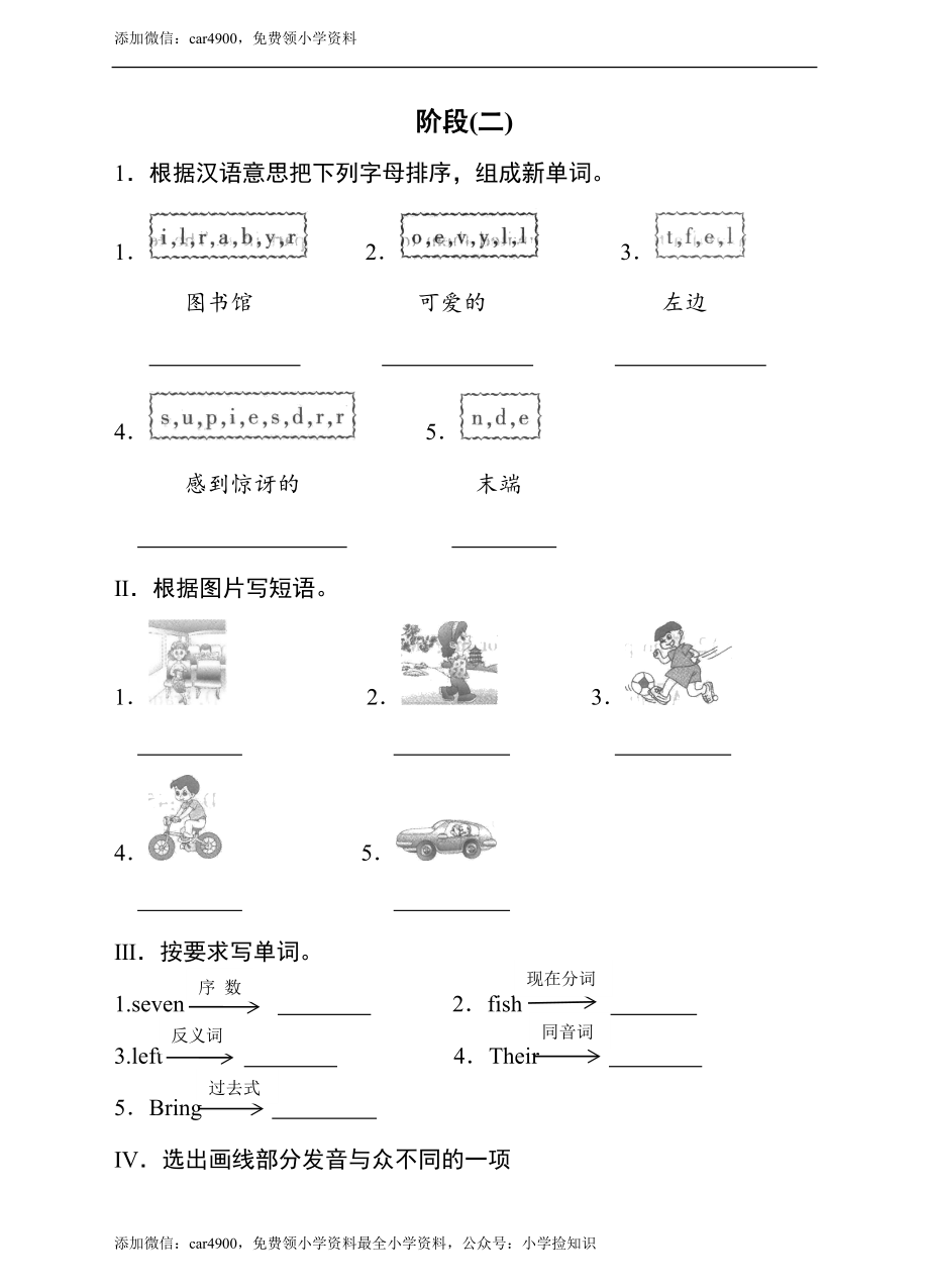 科普版英语六下阶段（二）（含答案）.doc_第1页