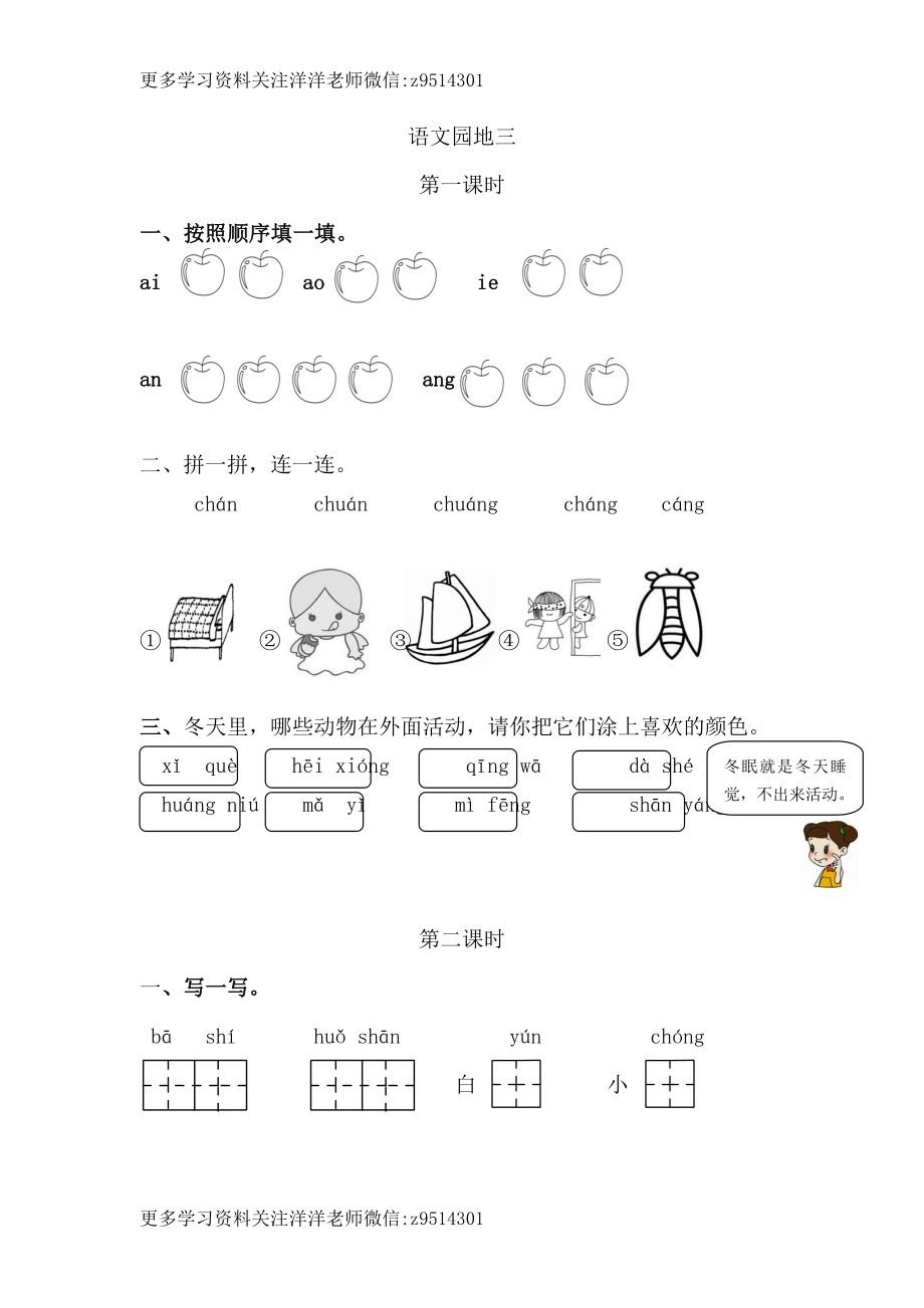 一（上）语文课时：语文园地三.doc_第1页