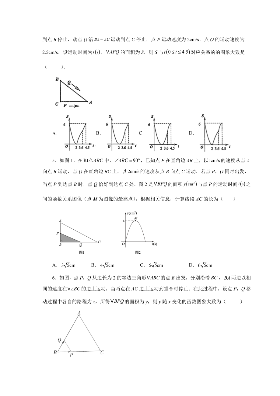 22.34 实际问题与二次函数（巩固篇）（人教版）.docx_第2页