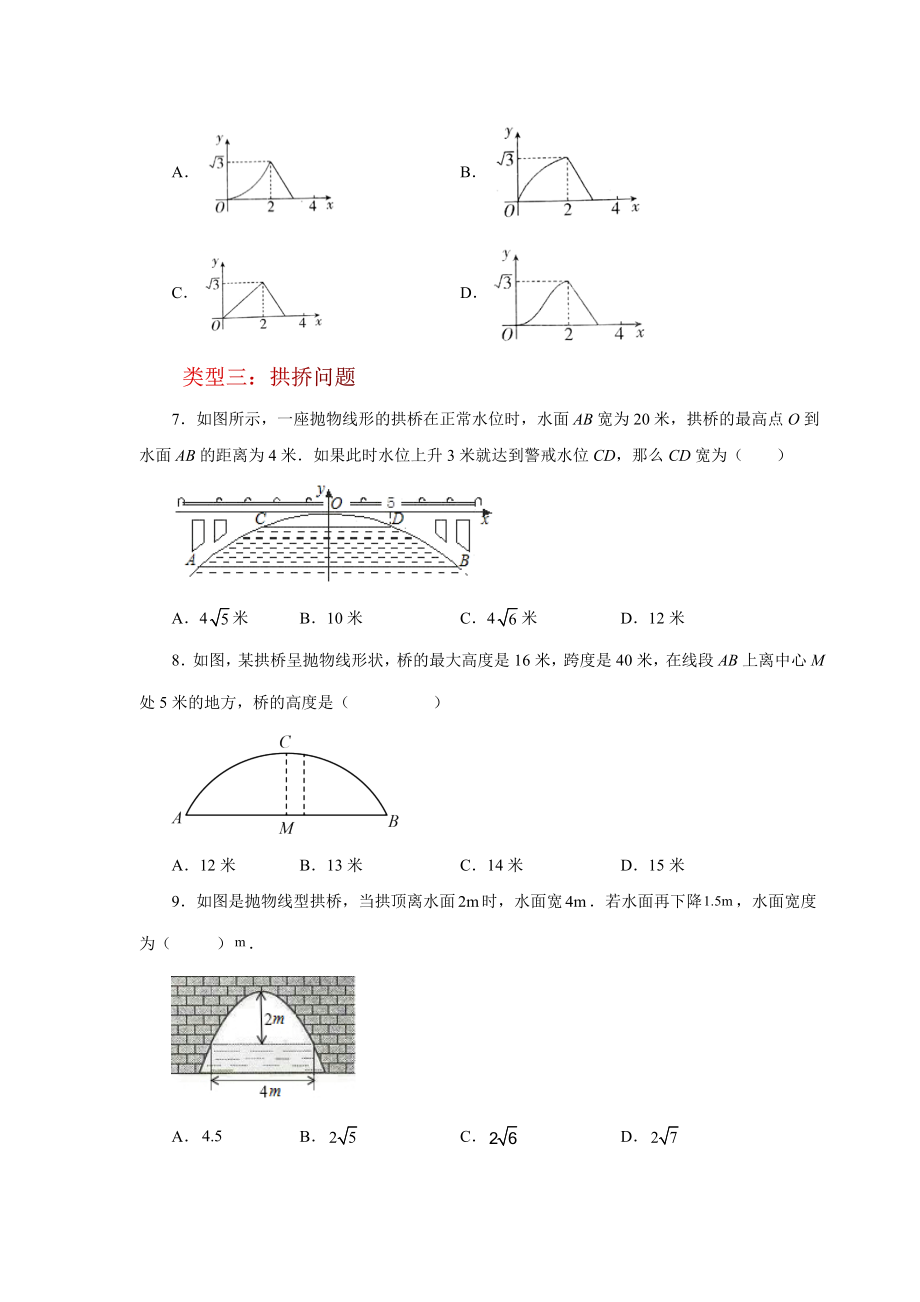 22.34 实际问题与二次函数（巩固篇）（人教版）.docx_第3页