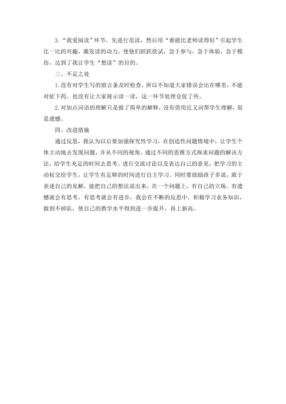 语文园地四教学反思1.docx_第2页