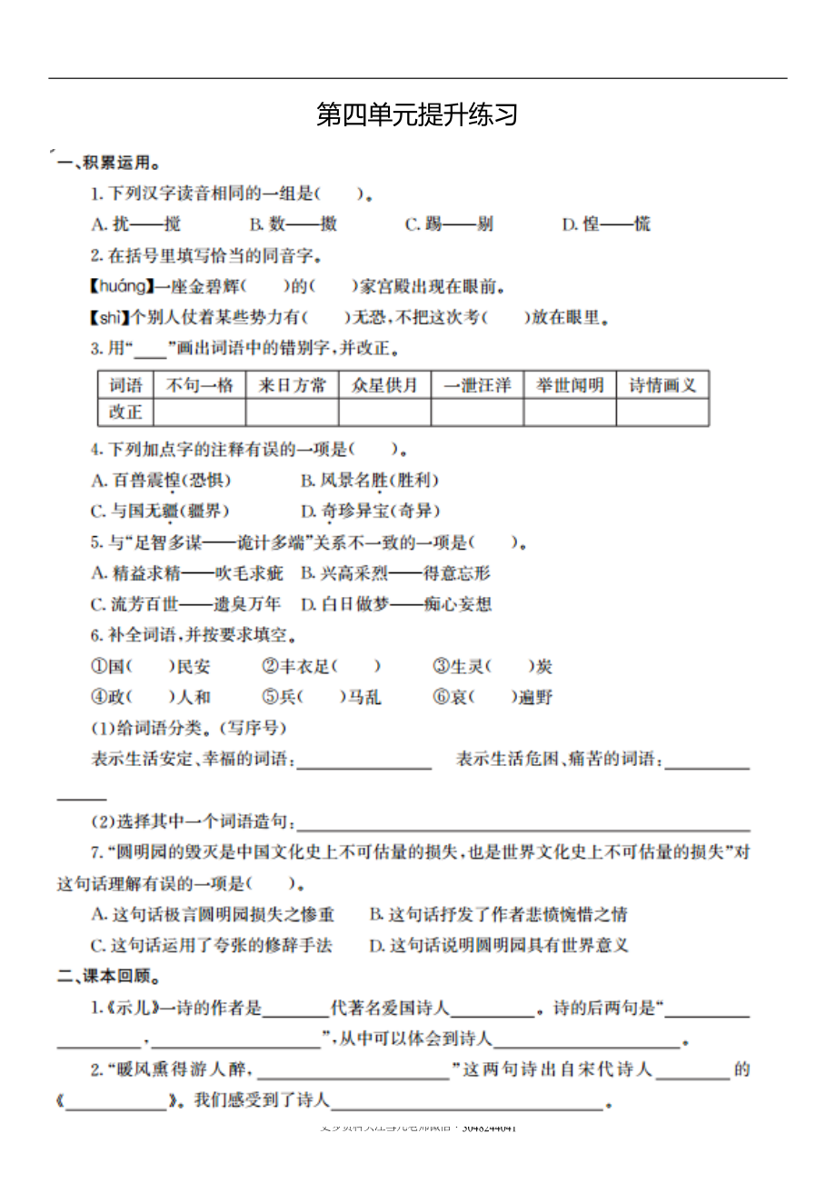 五（上）语文第四单元测试卷.1.doc_第1页