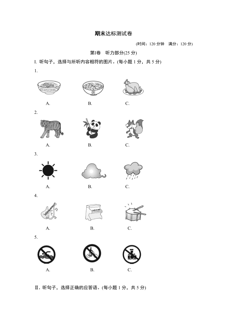 期末达标测试卷.doc_第1页