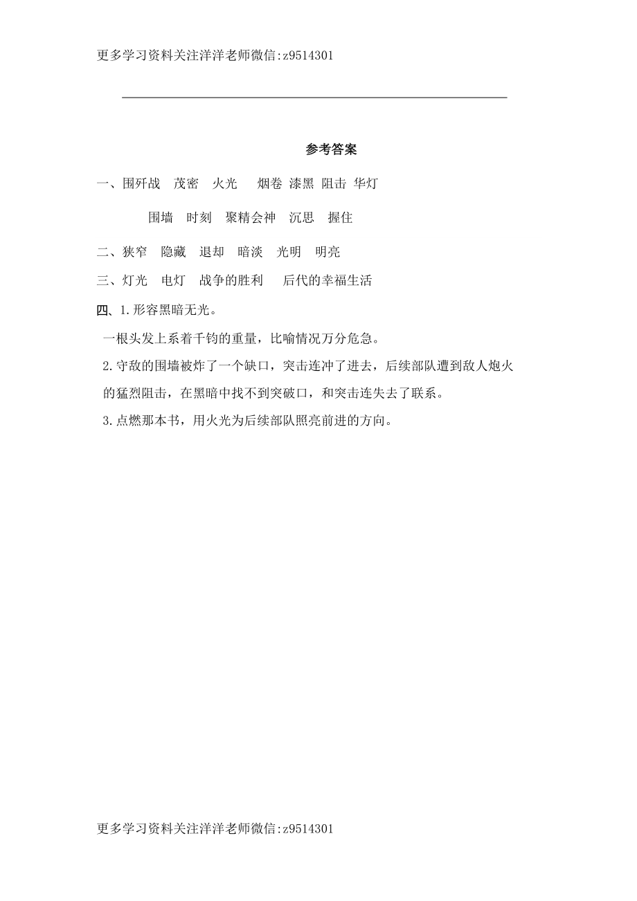 六（上）语文课时练：8 灯光.doc_第2页