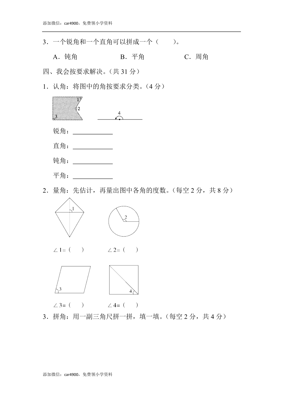 周测培优卷(4).docx_第2页