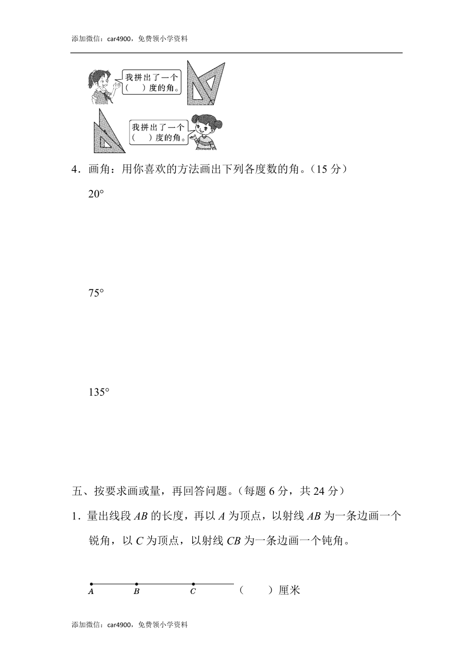 周测培优卷(4).docx_第3页