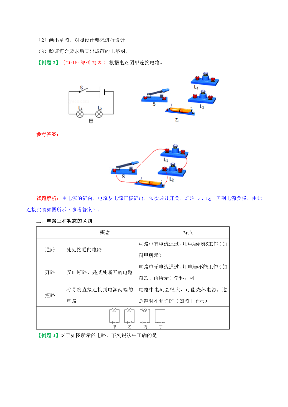 专题15.2 电流和电路--九年级物理人教版.doc_第3页