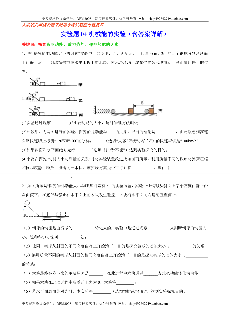 实验题04机械能的实验（含答案详解）.docx_第1页