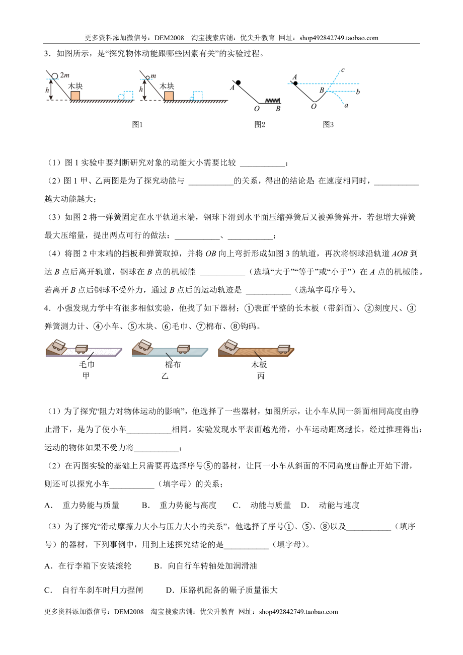 实验题04机械能的实验（含答案详解）.docx_第2页