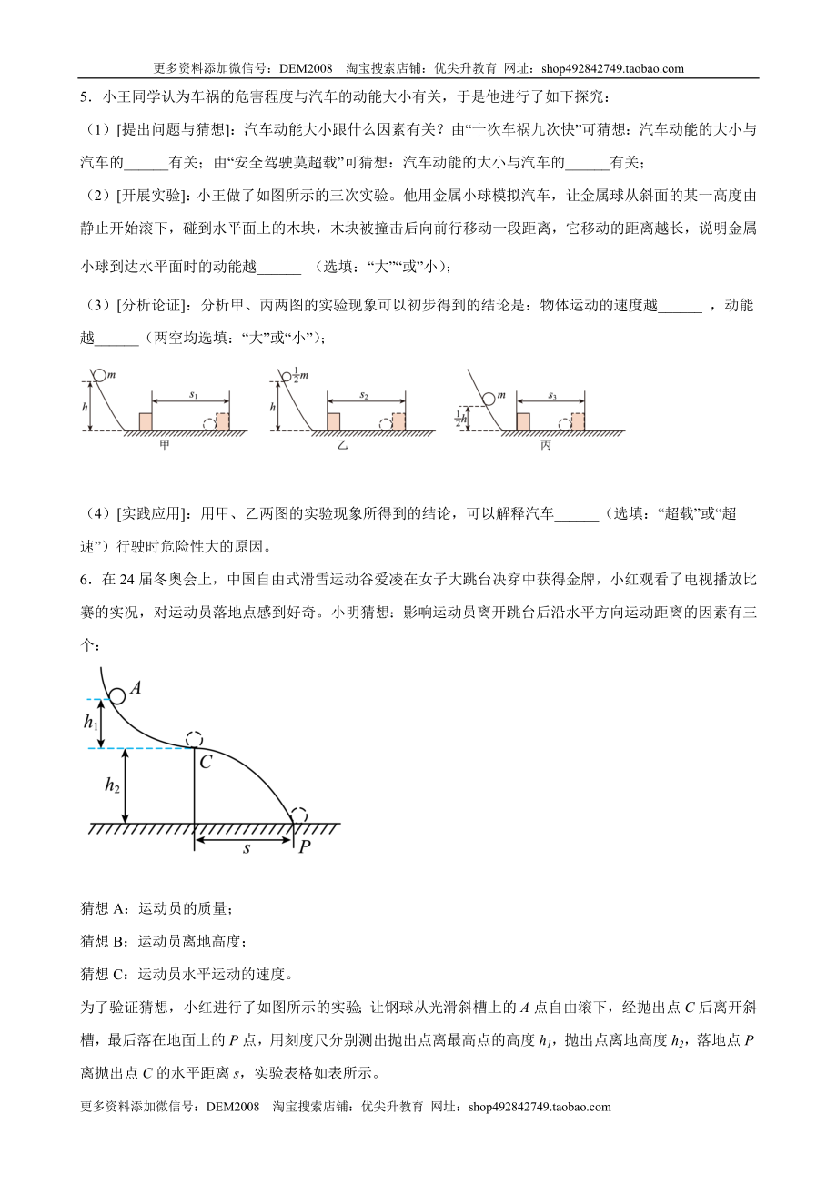 实验题04机械能的实验（含答案详解）.docx_第3页