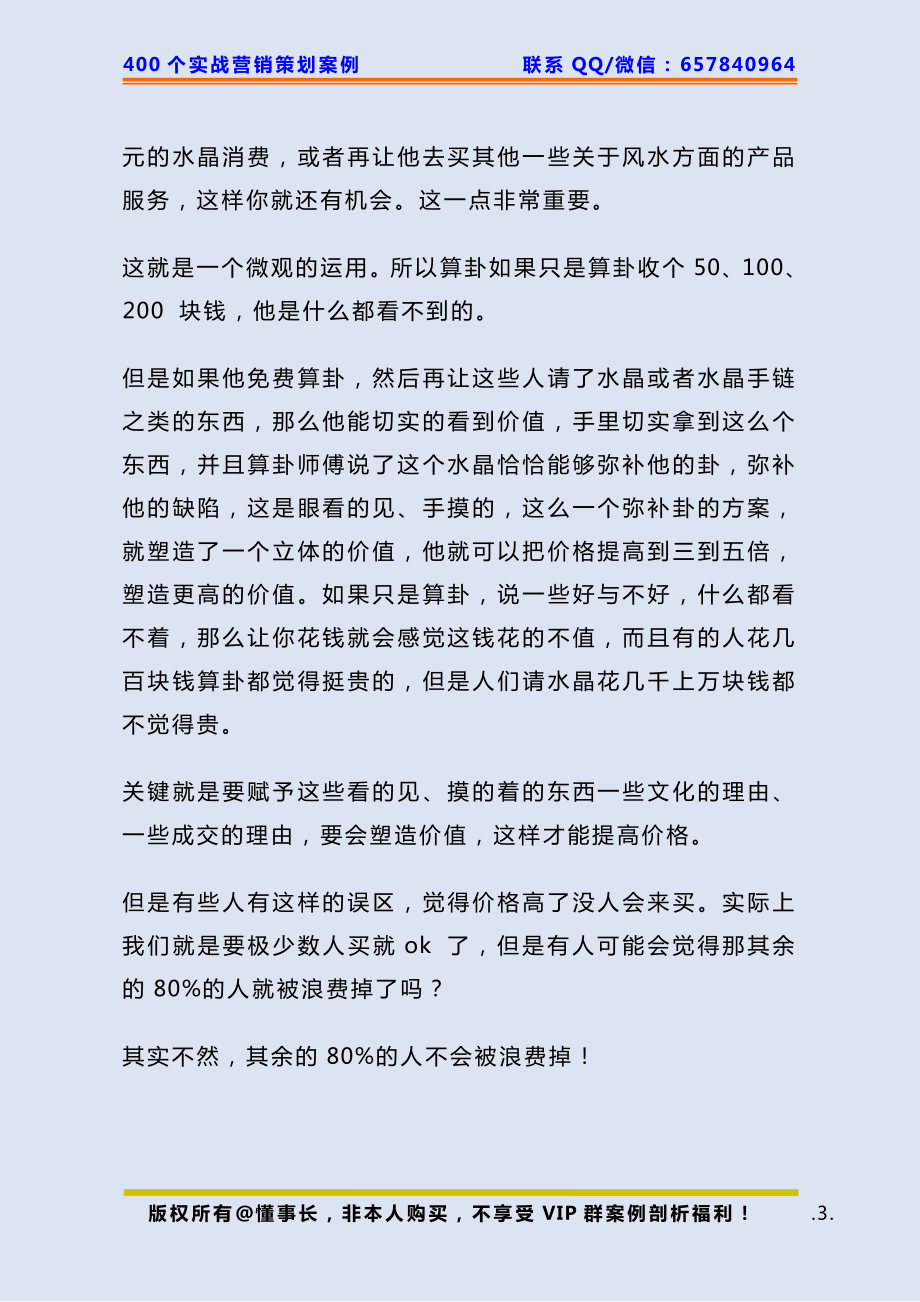 314、算卦策划：如何让几十块的买卖做到几千上万.pdf_第3页