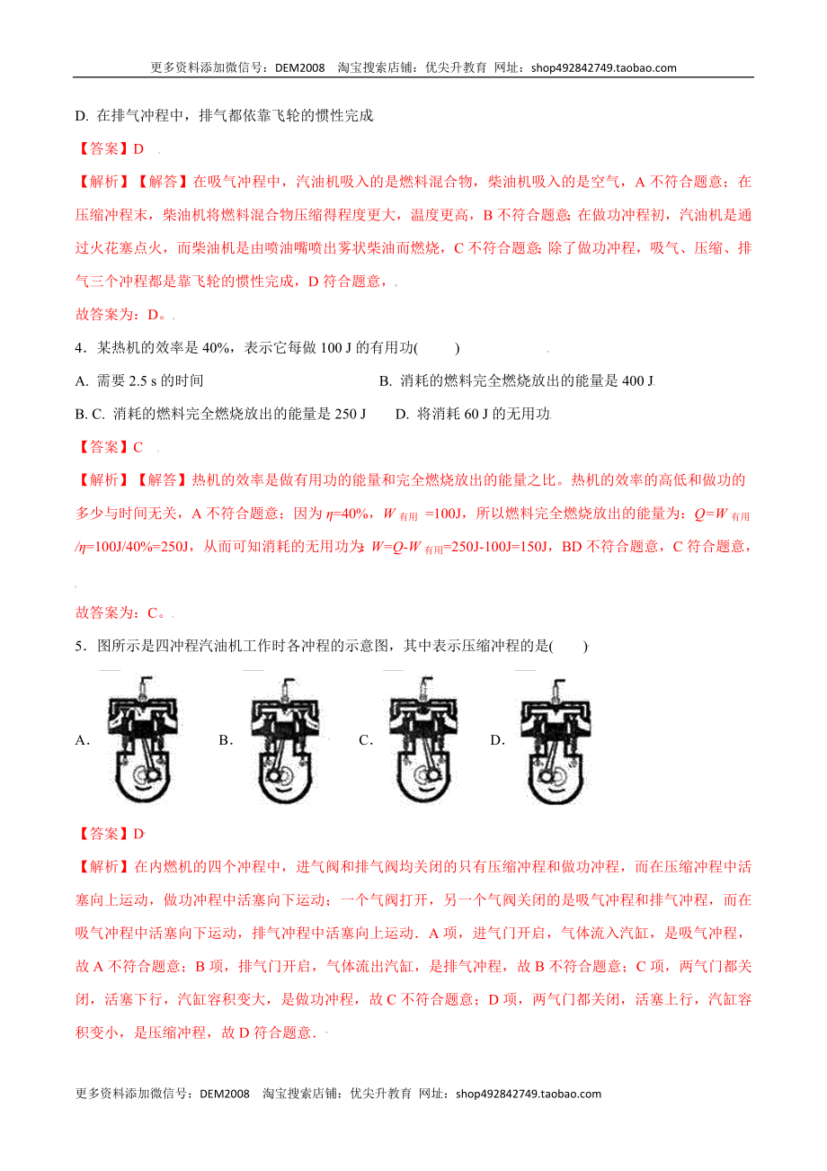 第十四章内能的利用【章节提升检测】—（解析版）.docx_第2页