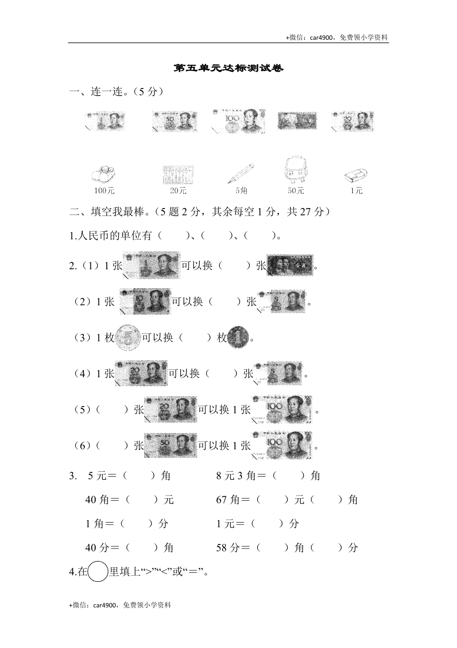 第五单元达标测试卷 (2).docx_第1页