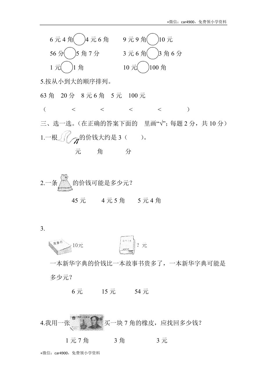 第五单元达标测试卷 (2).docx_第2页