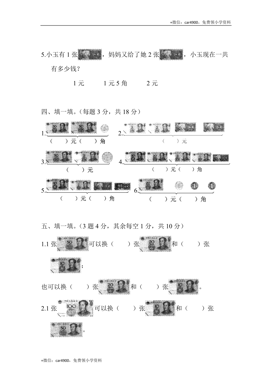 第五单元达标测试卷 (2).docx_第3页