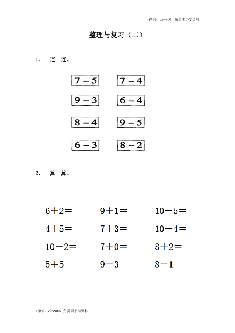 5.10 整理与复习（二） .docx_第1页