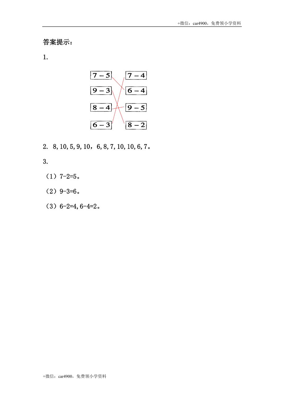 5.10 整理与复习（二） .docx_第3页