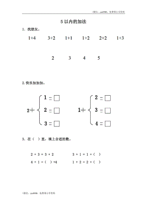 5.2 5以内的加法 .docx