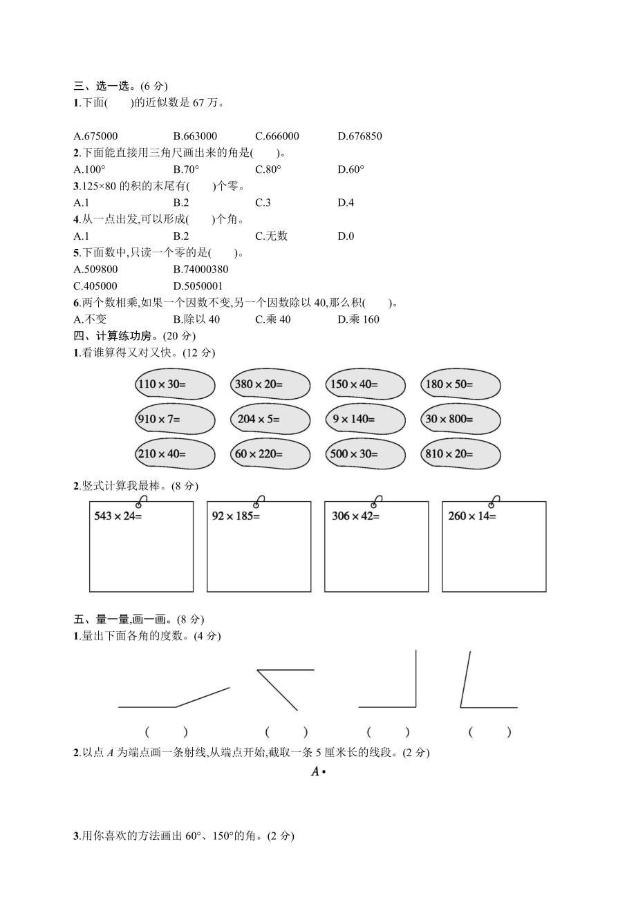 四（上）人教版数学期中真题模拟卷.5.doc_第2页