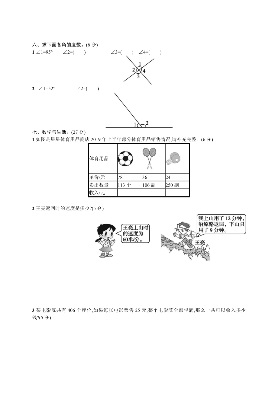 四（上）人教版数学期中真题模拟卷.5.doc_第3页