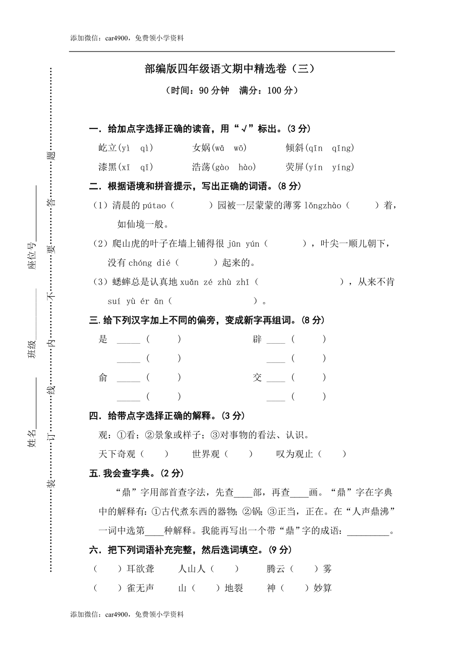 期中练习 (3)(8).doc_第1页