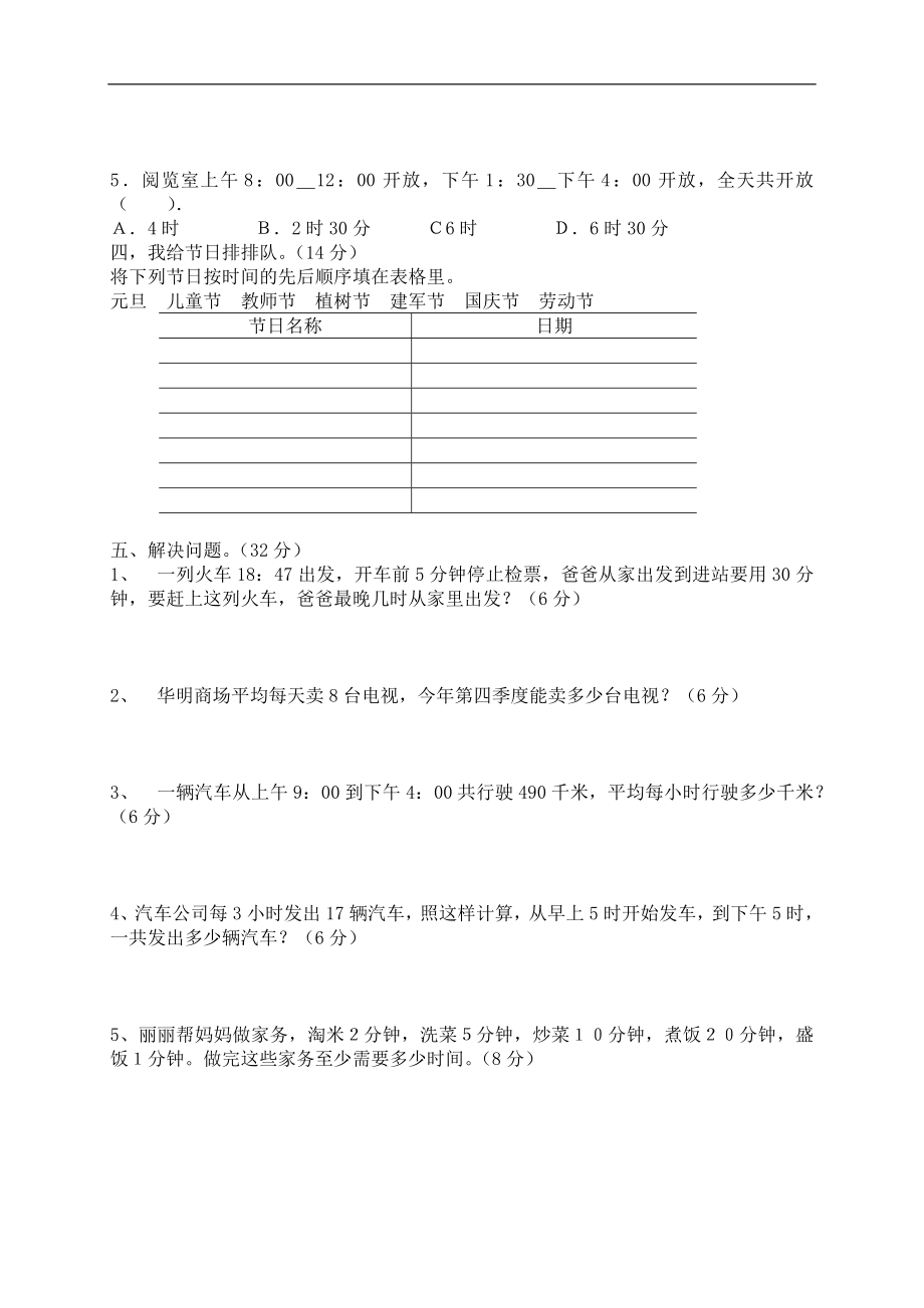 三（下）冀教版数学第一单元检测.1.docx_第2页