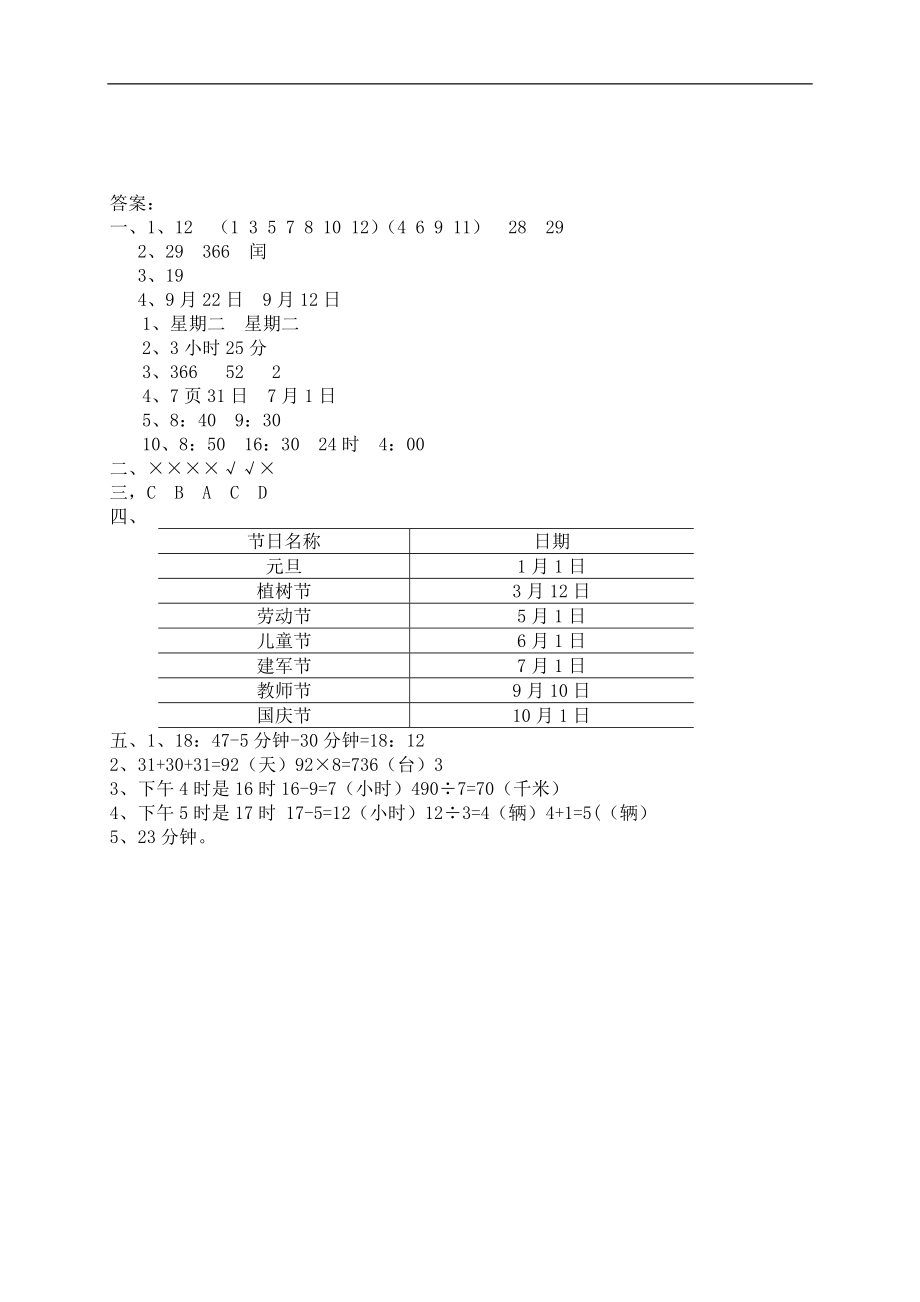 三（下）冀教版数学第一单元检测.1.docx_第3页