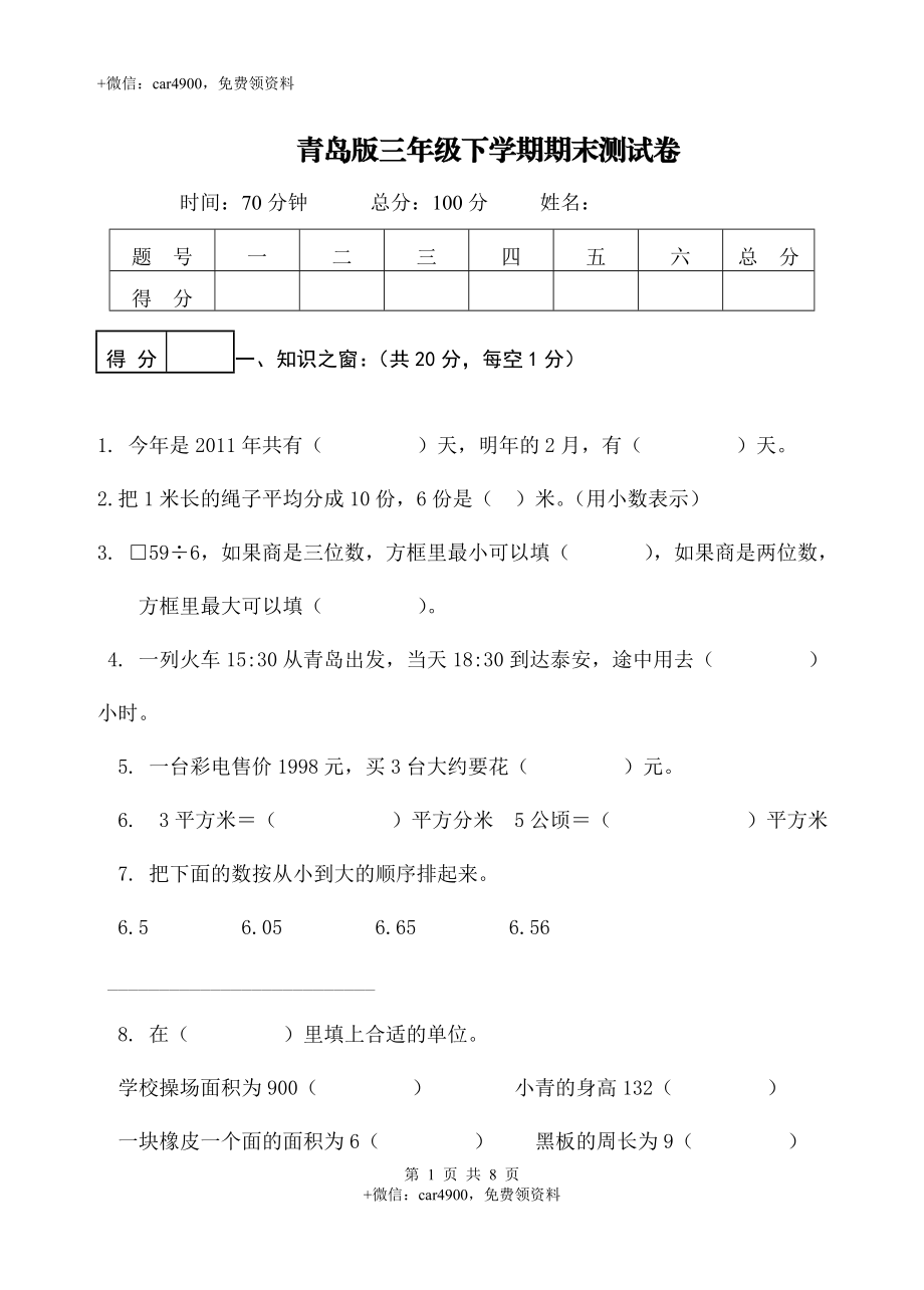 期末测试卷（9）.doc_第1页