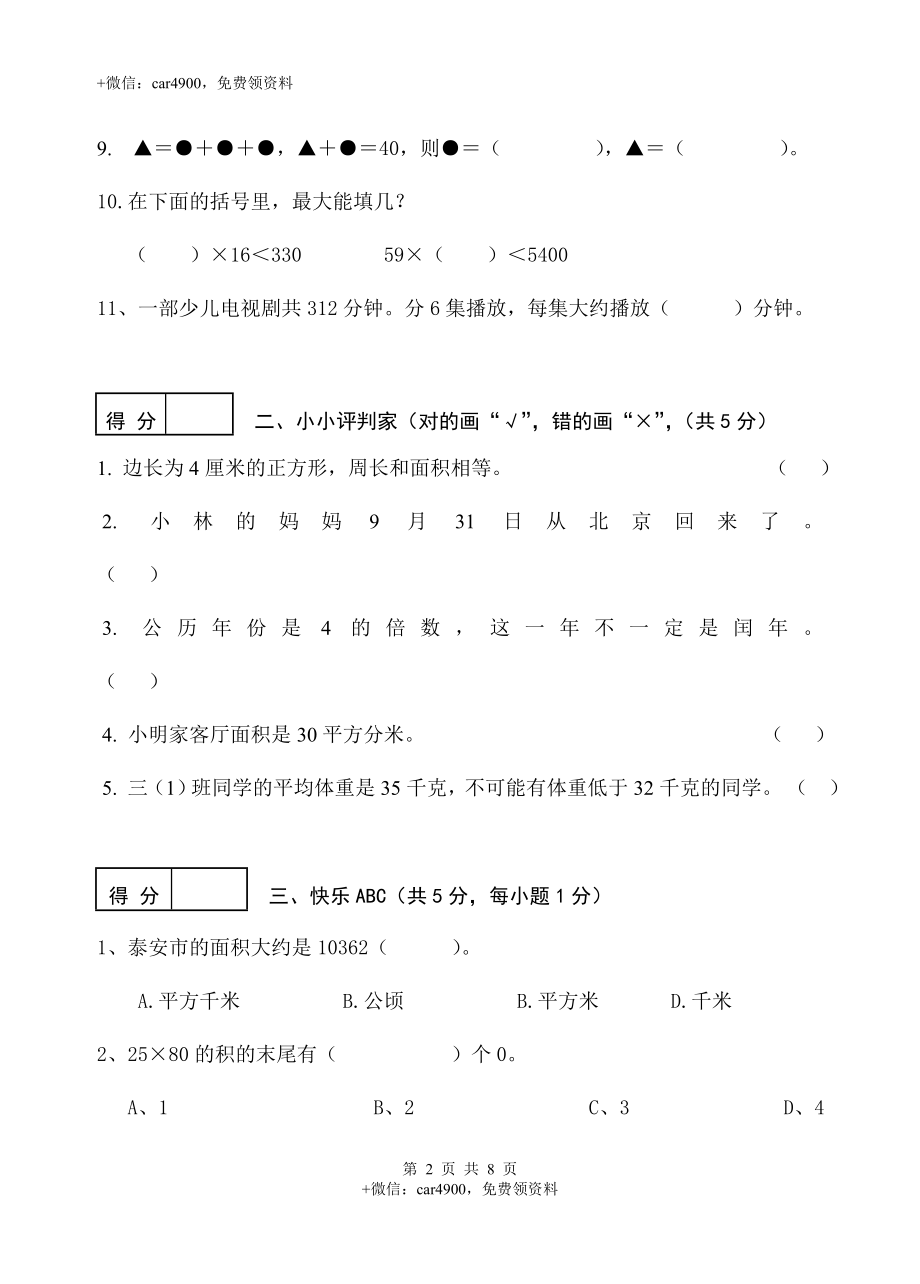 期末测试卷（9）.doc_第2页