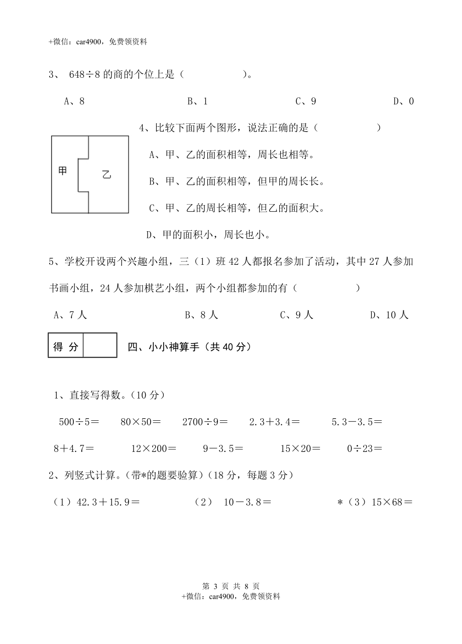 期末测试卷（9）.doc_第3页