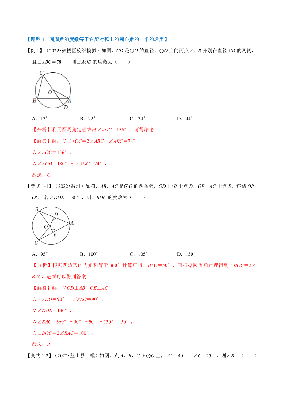 专题24.4 圆周角定理【十大题型】（人教版）（解析版）.docx_第2页