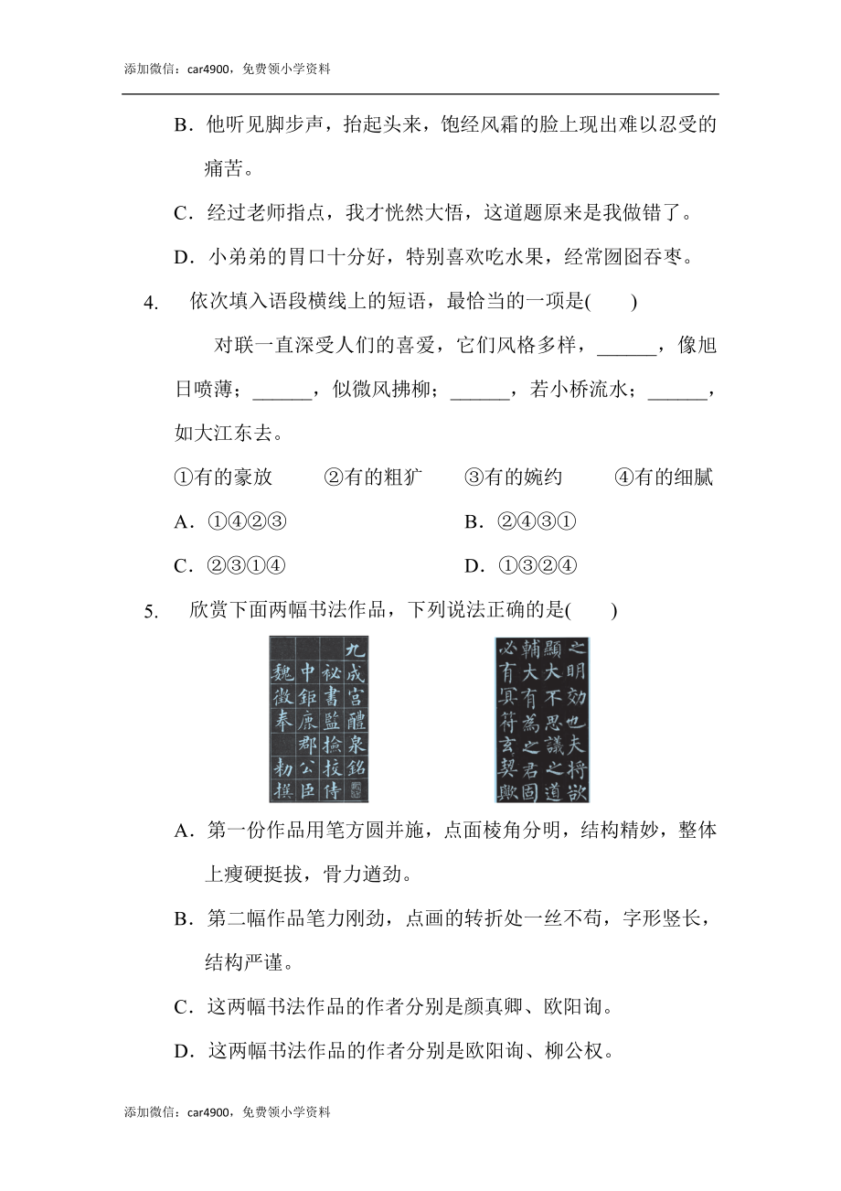 第八单元培优测试卷.doc_第2页