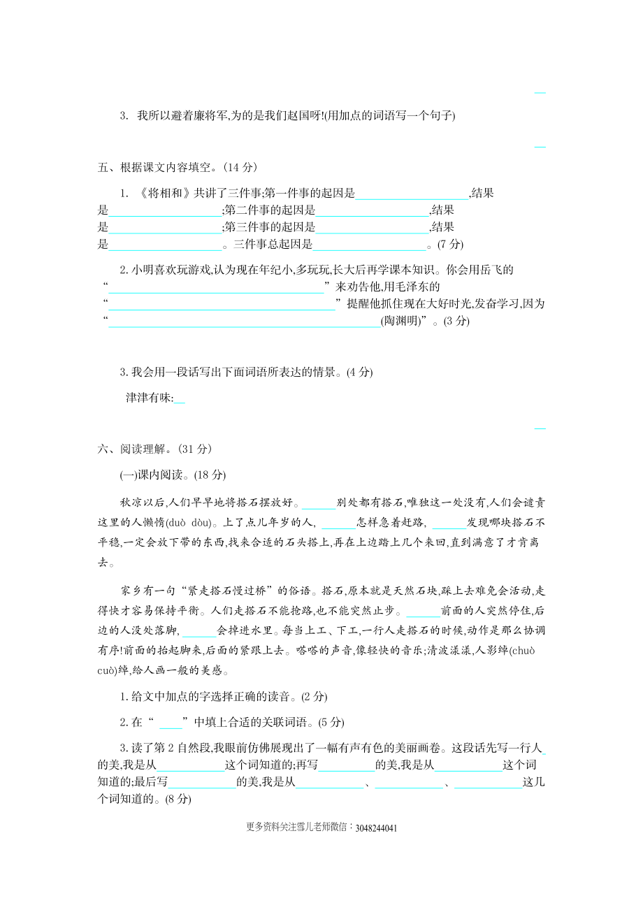 五（上）语文第二单元测试卷.1.docx_第2页