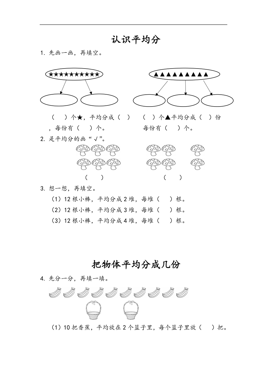 二（上）青岛版数学五单元课时.1.docx_第1页