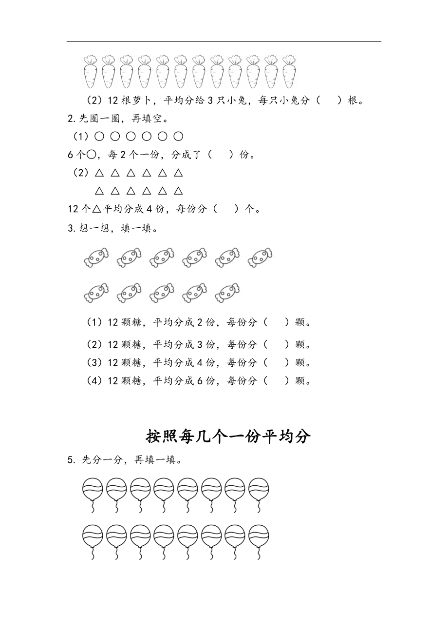 二（上）青岛版数学五单元课时.1.docx_第2页