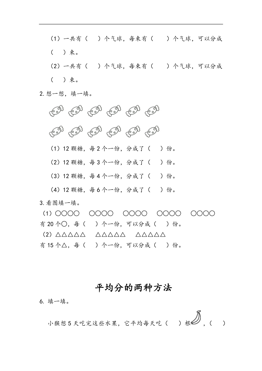 二（上）青岛版数学五单元课时.1.docx_第3页