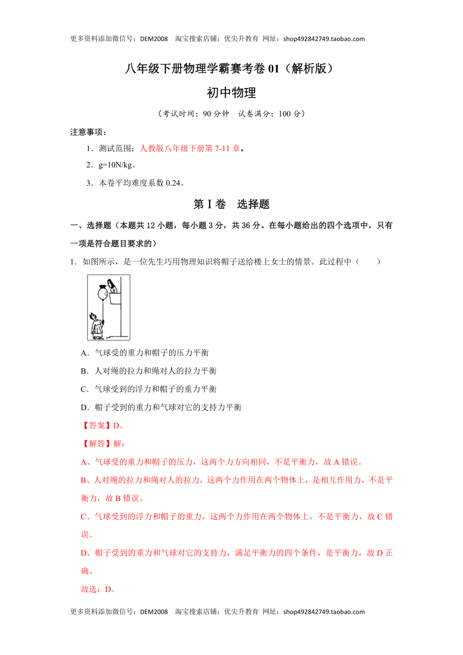 期末压轴题综合训练卷01（解析版）.docx_第1页