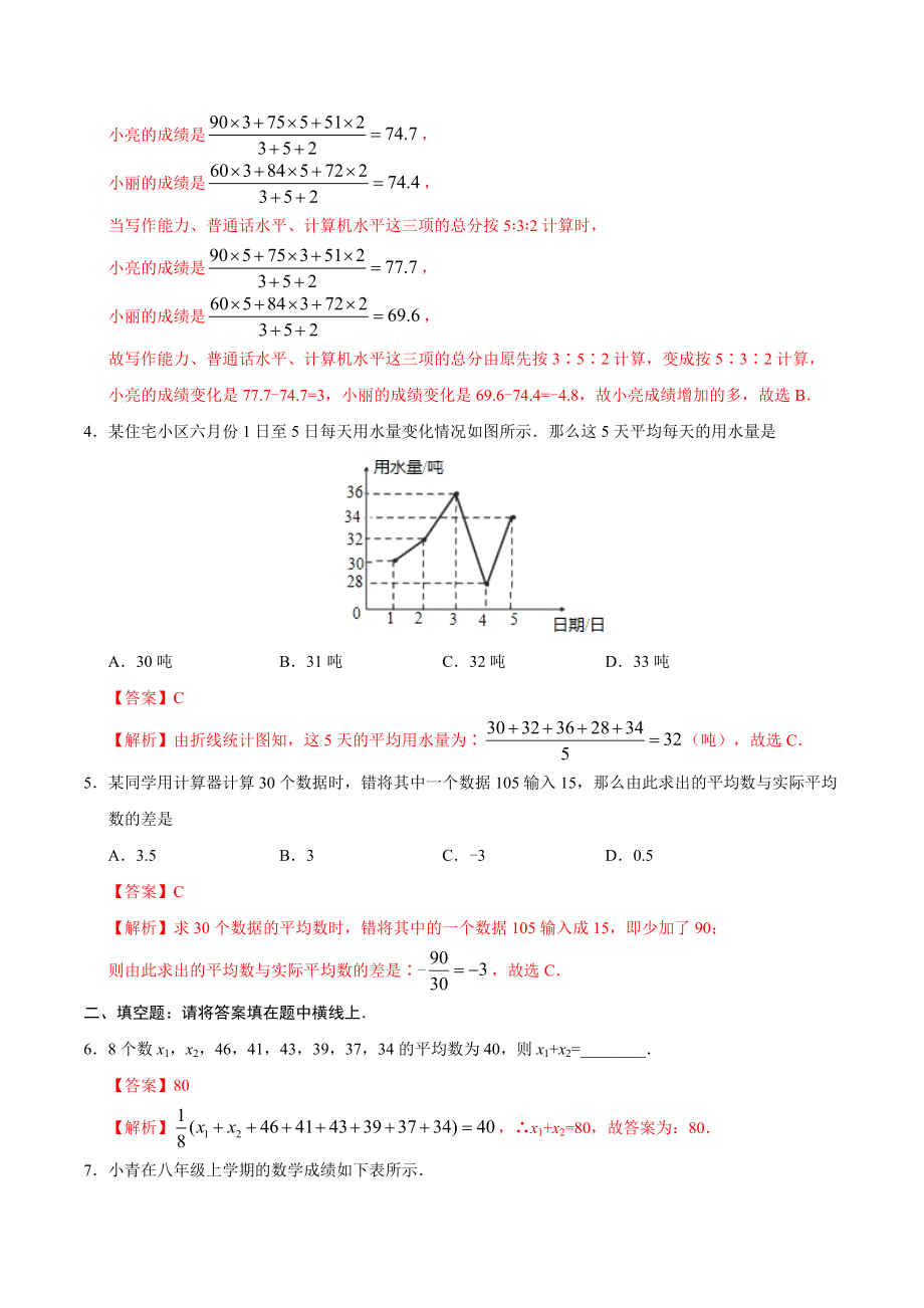 20.1.1 平均数-八年级数学人教版（解析版）.docx_第2页