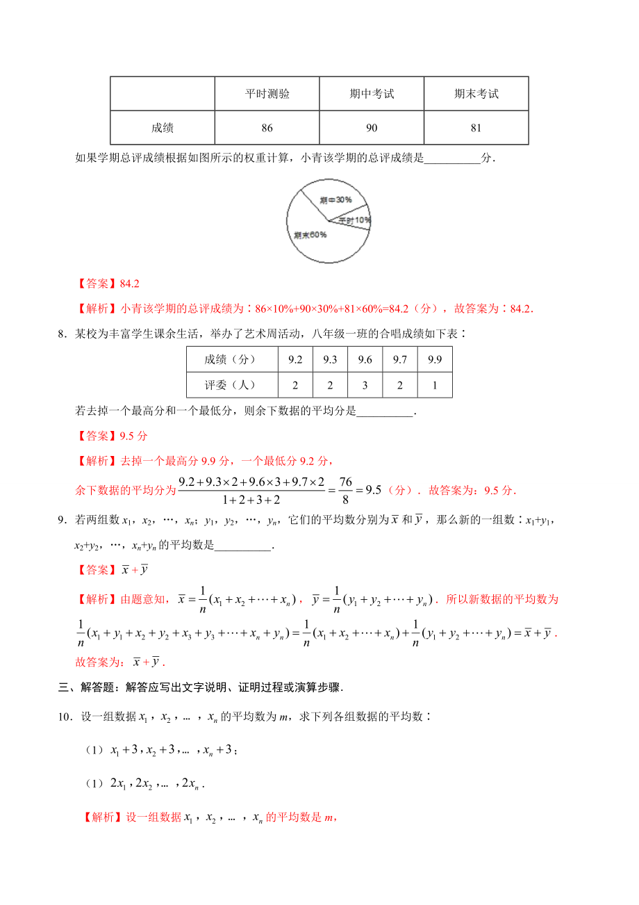 20.1.1 平均数-八年级数学人教版（解析版）.docx_第3页