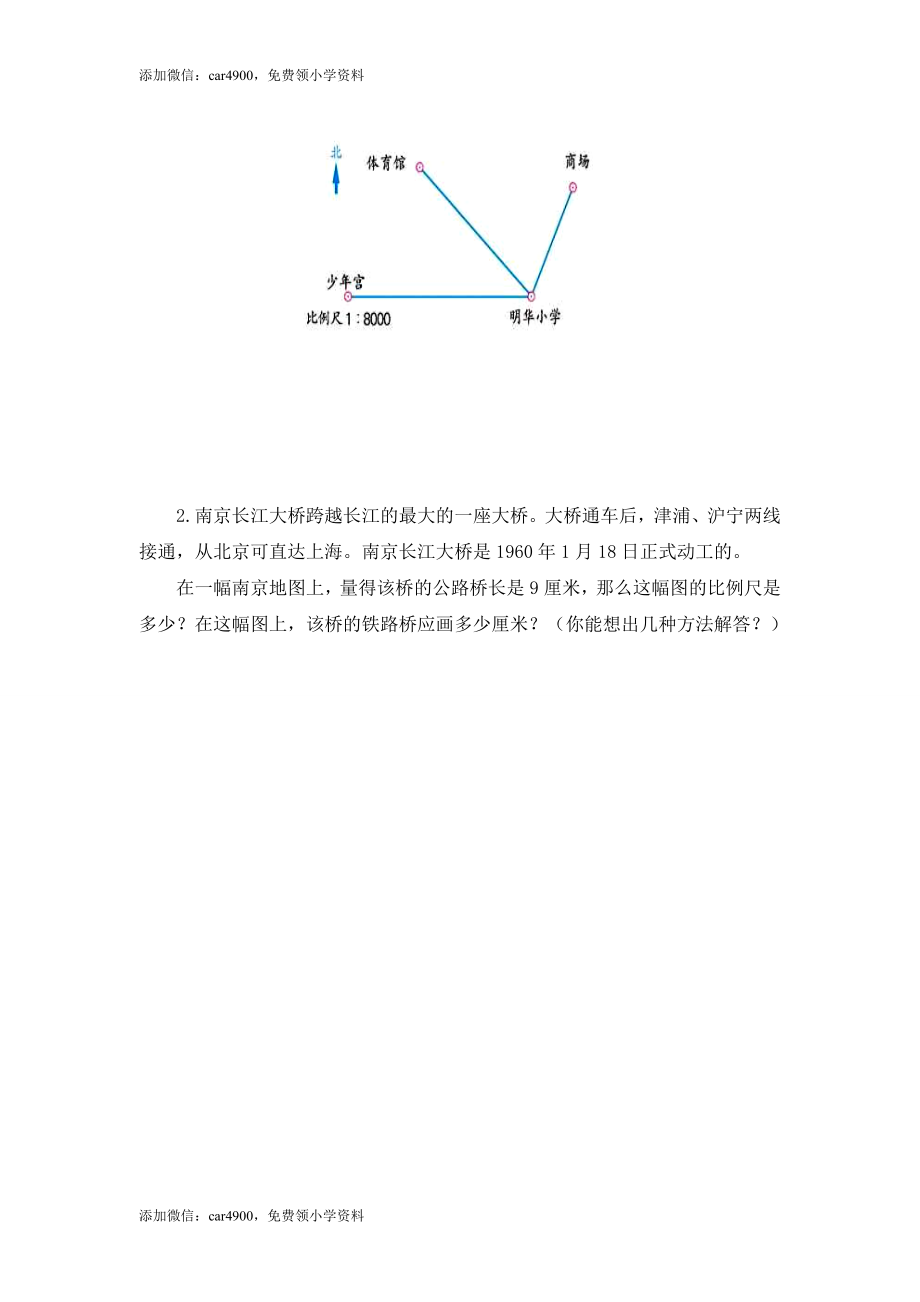 4第9课时 比例的应用（例2）.doc_第2页