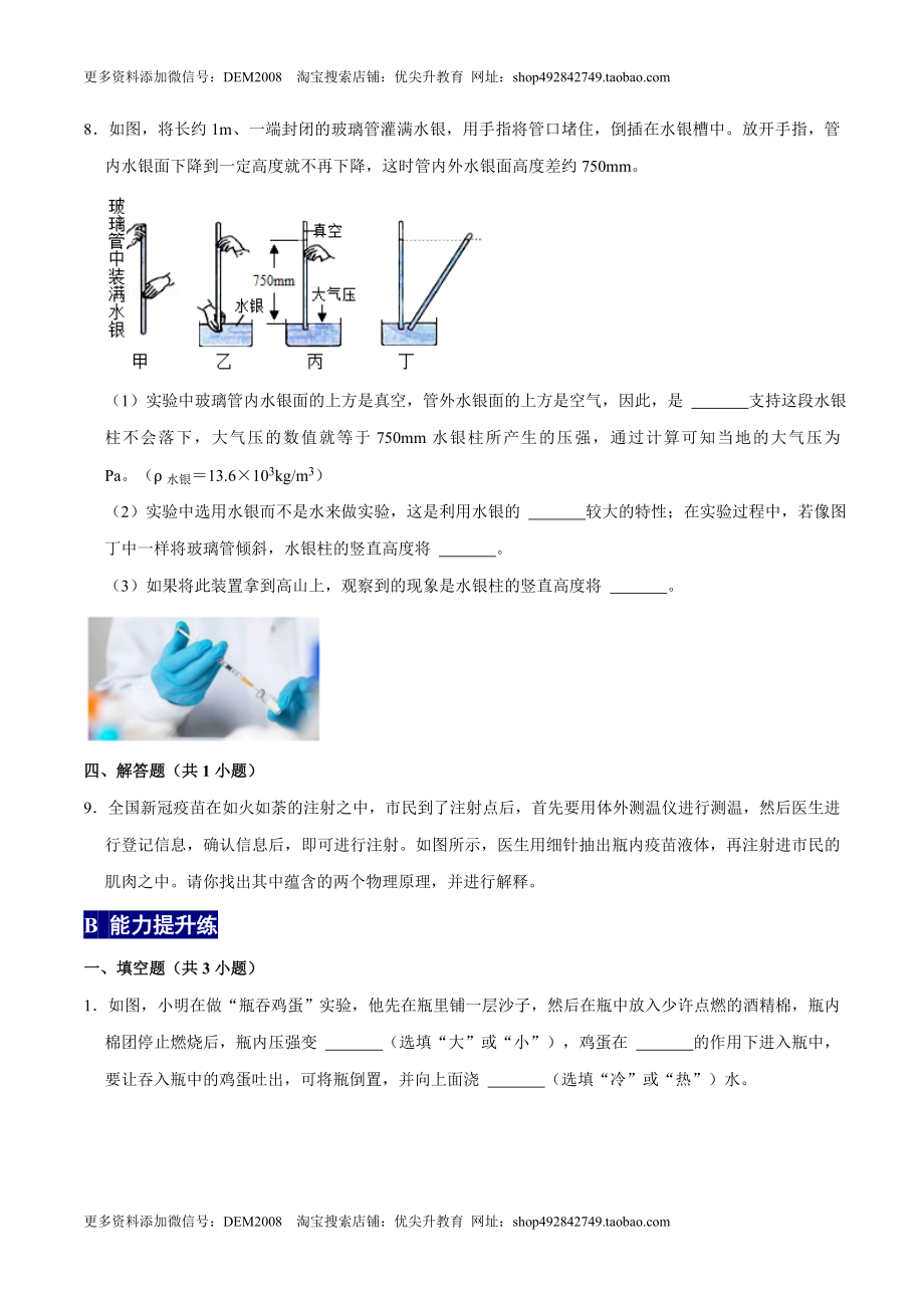 9.3大气压强八年级物理下册课时同步分层训练（人教版） （原卷版）.doc_第3页