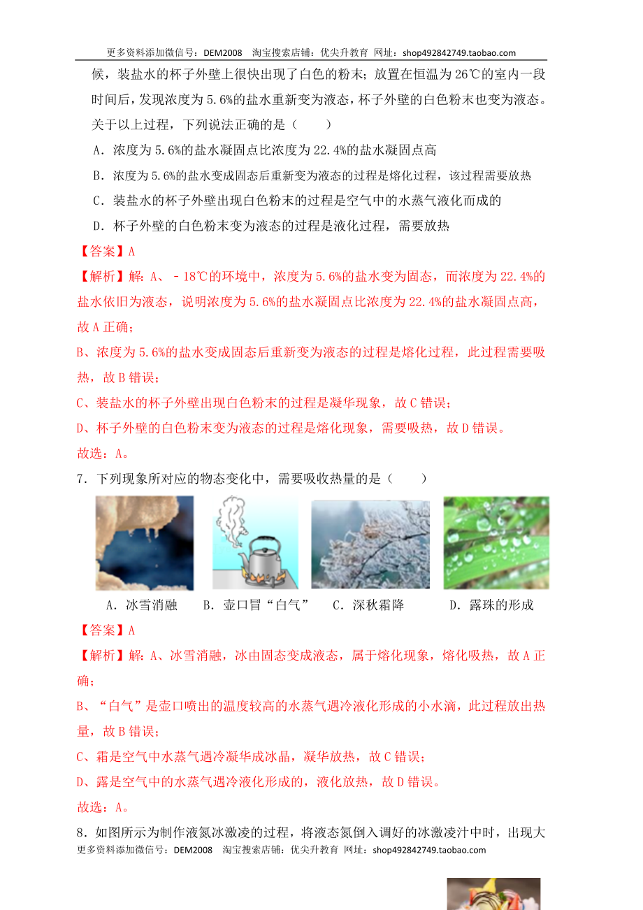 第3章《物态变化》单元测试练习（B卷）（解析版）.docx_第3页