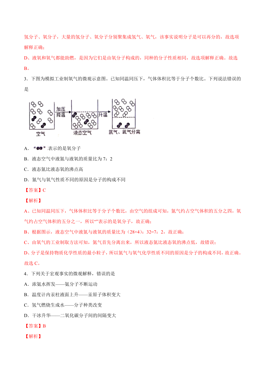 3.1 分子和原子（解析版）-九年级化学上册课时同步练（人教版）.doc_第2页